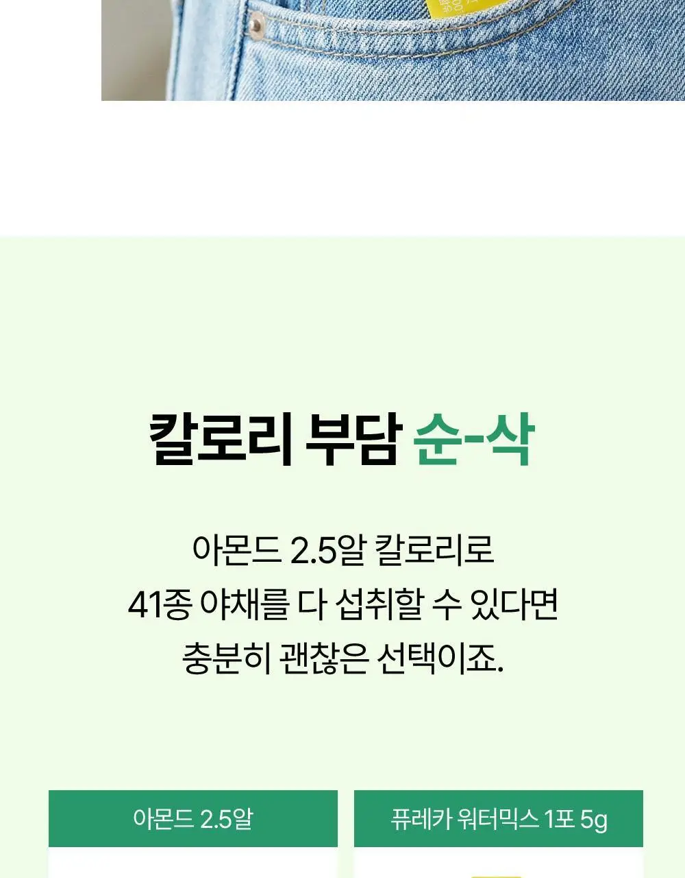 [앨리스펑크PICK] 퓨레카 그린즈 워터믹스 7포 4종/크런치 2종 택 1 (마시는 3초 샐러드) 상세페이지 27